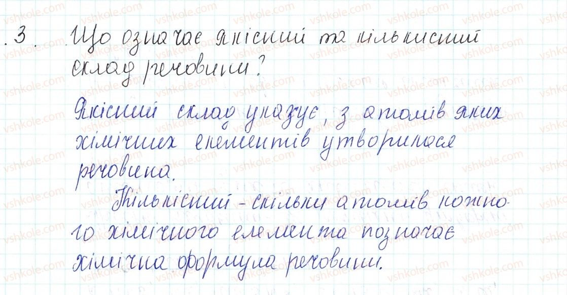 фото задание 3 - знаємо, розуміємо - § 1. хімічний елемент, речовина. хімічна формула - повторення