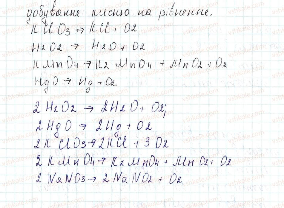 фото задание 7 - застосовуємо - § 2. фізичні і хімічні явища. рівняння хімічних реакцій - повторення