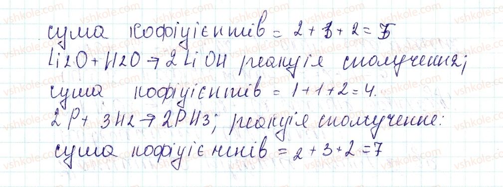 фото задание 8 - застосовуємо - § 2. фізичні і хімічні явища. рівняння хімічних реакцій - повторення