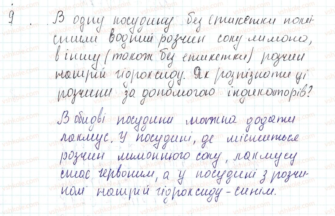 фото задание 9 - застосовуємо - § 2. фізичні і хімічні явища. рівняння хімічних реакцій - повторення