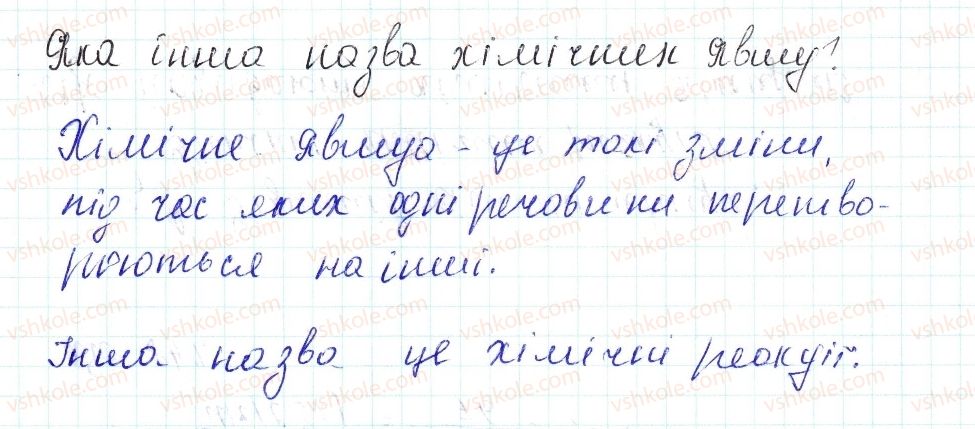 фото задание 1 - знаємо, розуміємо - § 2. фізичні і хімічні явища. рівняння хімічних реакцій - повторення