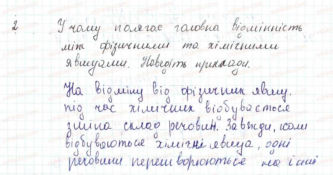 фото задание 2 - знаємо, розуміємо - § 2. фізичні і хімічні явища. рівняння хімічних реакцій - повторення