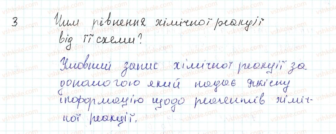 фото задание 3 - знаємо, розуміємо - § 2. фізичні і хімічні явища. рівняння хімічних реакцій - повторення