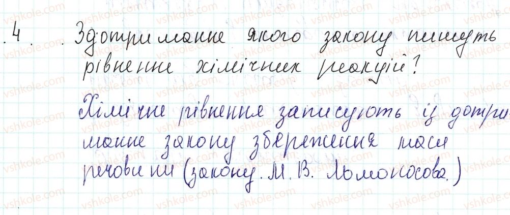 фото задание 4 - знаємо, розуміємо - § 2. фізичні і хімічні явища. рівняння хімічних реакцій - повторення