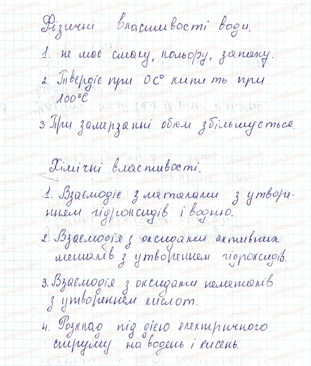 фото задание 5 - знаємо, розуміємо - § 2. фізичні і хімічні явища. рівняння хімічних реакцій - повторення