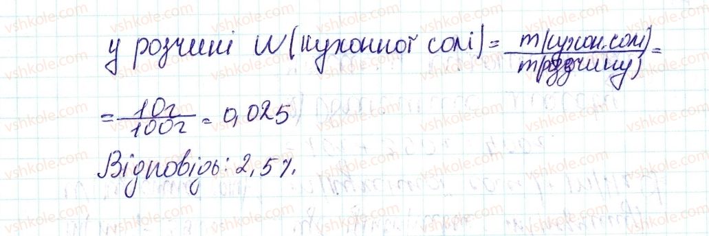 фото задание 10 - застосовуємо - § 3. поняття про розчини. масова частка розчиненої в розчині речовини - повторення
