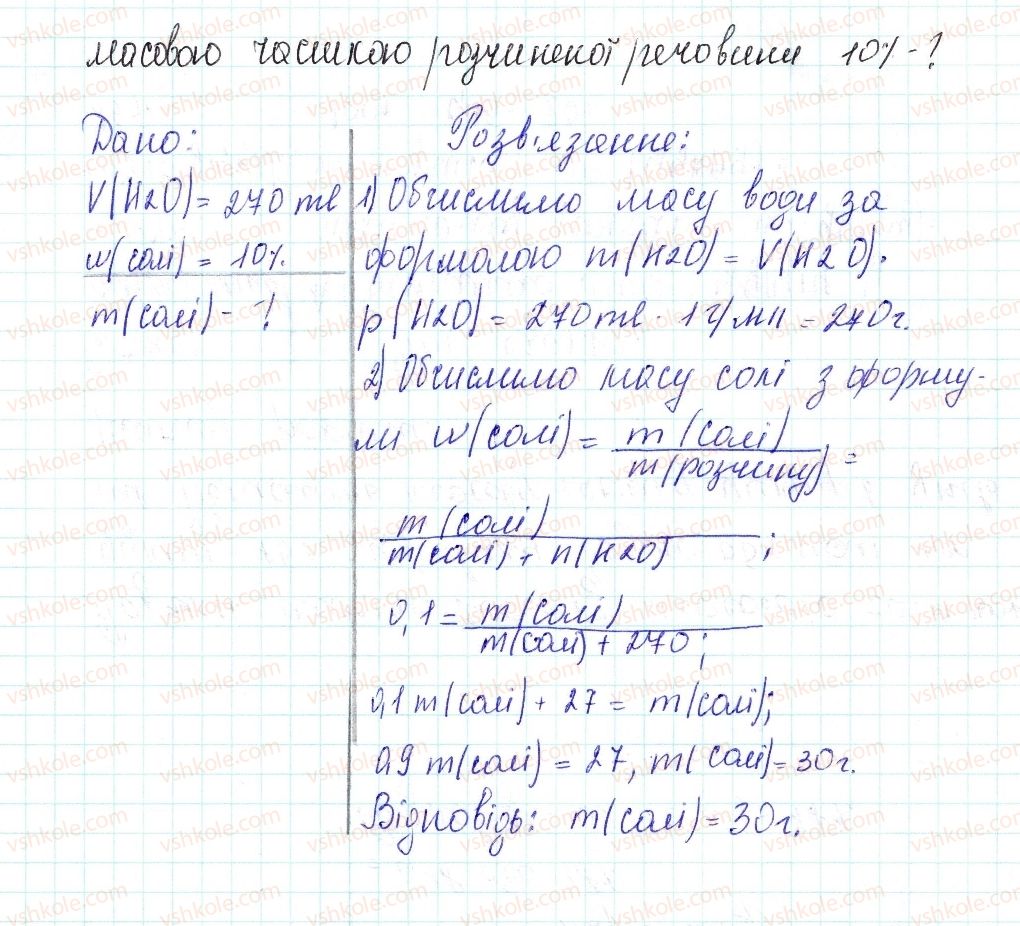 фото задание 11 - застосовуємо - § 3. поняття про розчини. масова частка розчиненої в розчині речовини - повторення