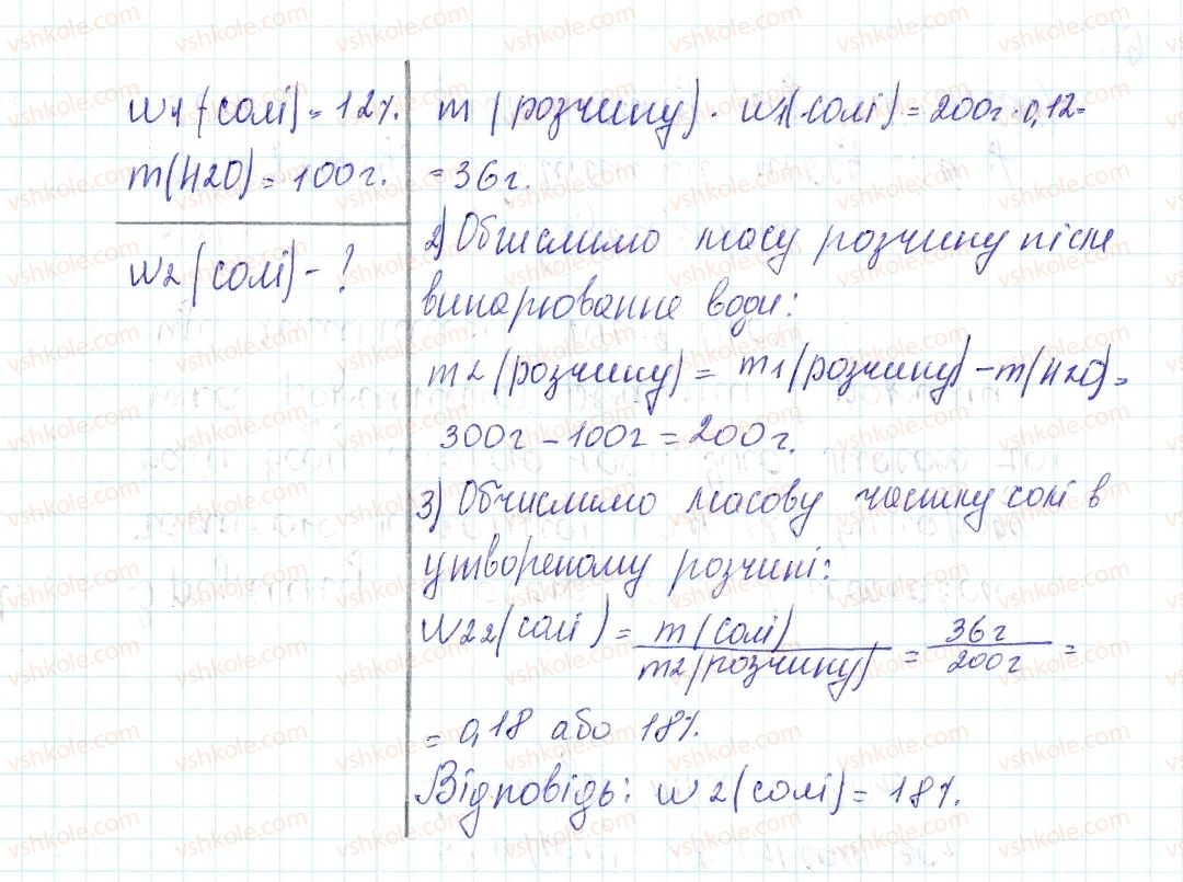 фото задание 12 - застосовуємо - § 3. поняття про розчини. масова частка розчиненої в розчині речовини - повторення