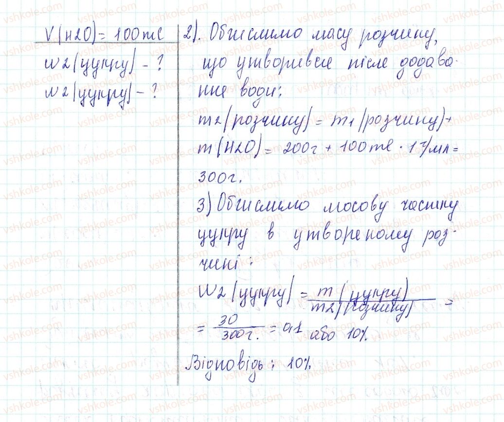 фото задание 13 - застосовуємо - § 3. поняття про розчини. масова частка розчиненої в розчині речовини - повторення