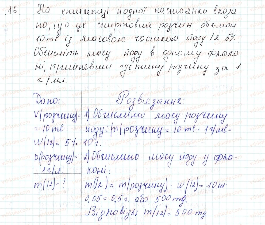 фото задание 16 - застосовуємо - § 3. поняття про розчини. масова частка розчиненої в розчині речовини - повторення