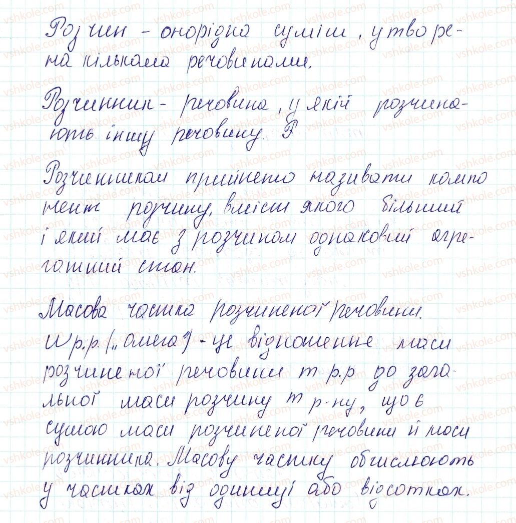фото задание 1 - знаємо, розуміємо - § 3. поняття про розчини. масова частка розчиненої в розчині речовини - повторення