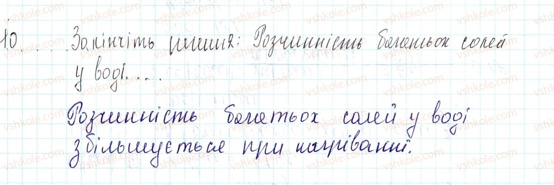 фото задание 10 - знаємо, розуміємо - § 3. поняття про розчини. масова частка розчиненої в розчині речовини - повторення
