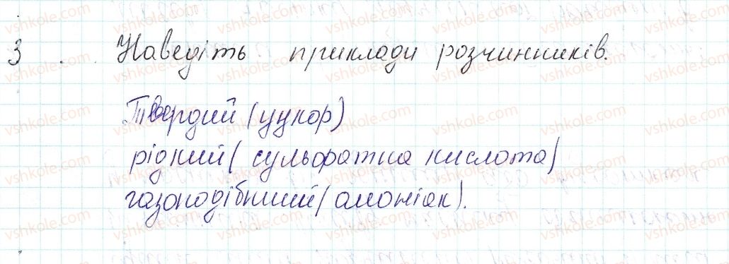 фото задание 3 - знаємо, розуміємо - § 3. поняття про розчини. масова частка розчиненої в розчині речовини - повторення