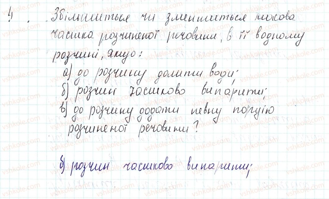фото задание 4 - знаємо, розуміємо - § 3. поняття про розчини. масова частка розчиненої в розчині речовини - повторення