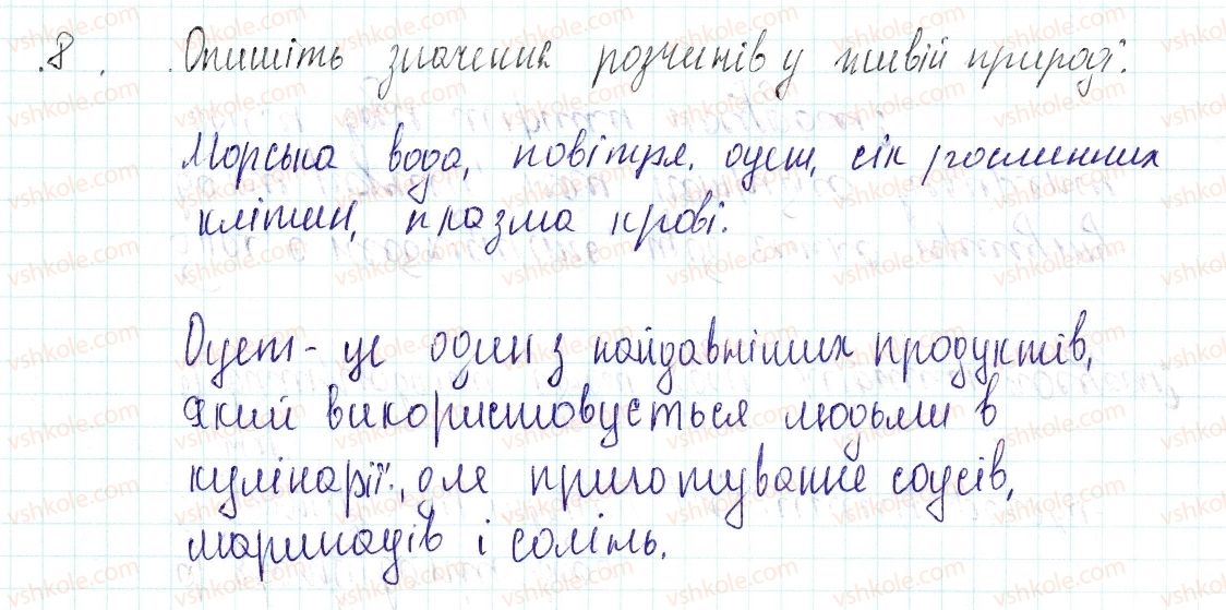 фото задание 8 - знаємо, розуміємо - § 3. поняття про розчини. масова частка розчиненої в розчині речовини - повторення
