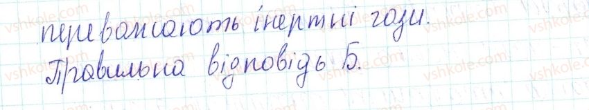 фото задание 24 - застосовуємо - § 6. поняття про галогени та інертні елементи - тема 1. періодичний закон і періодична система хімічних елементів д.і. менделєєва. будова атома