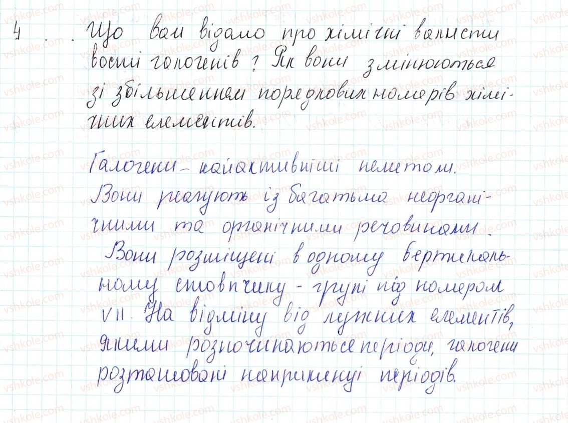 фото задание 4 - знаємо, розуміємо - § 6. поняття про галогени та інертні елементи - тема 1. періодичний закон і періодична система хімічних елементів д.і. менделєєва. будова атома