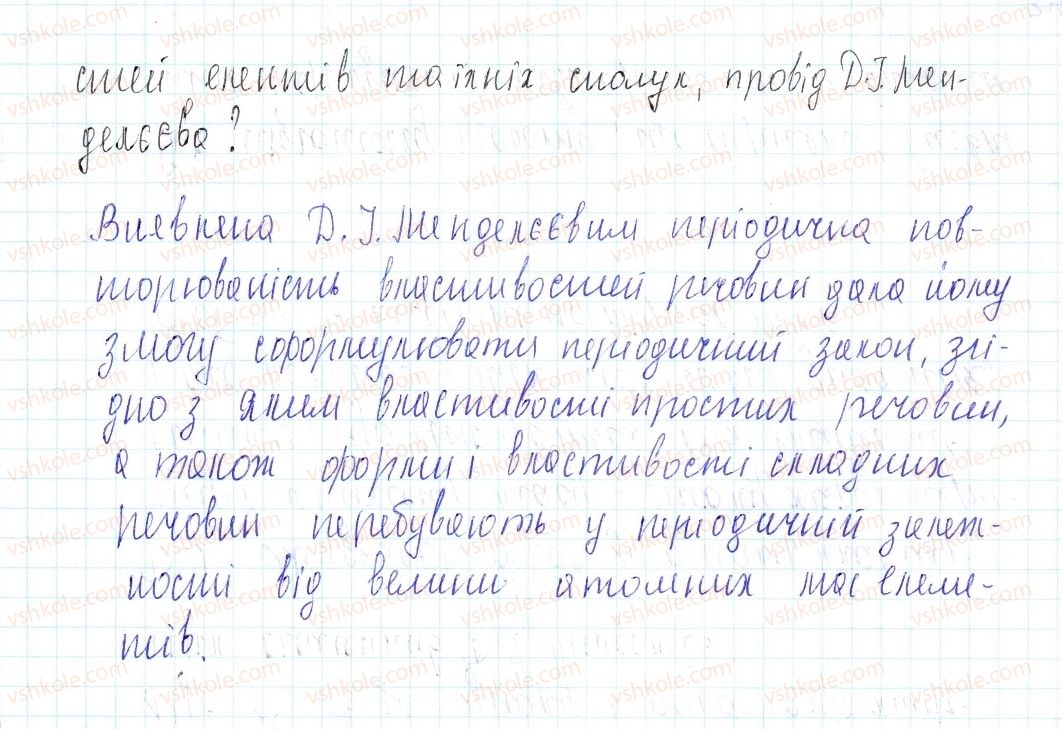 фото задание 3 - знаємо, розуміємо - § 7. періодичний закон д. і. менделєєва - тема 1. періодичний закон і періодична система хімічних елементів д.і. менделєєва. будова атома