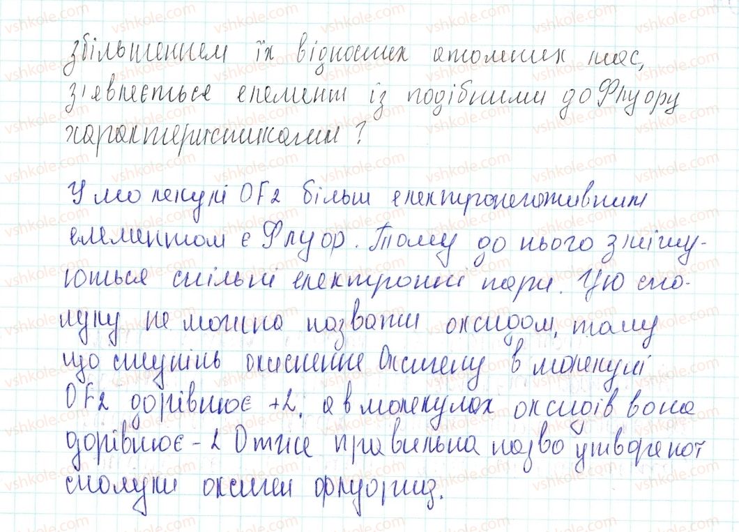 фото задание 5 - знаємо, розуміємо - § 7. періодичний закон д. і. менделєєва - тема 1. періодичний закон і періодична система хімічних елементів д.і. менделєєва. будова атома
