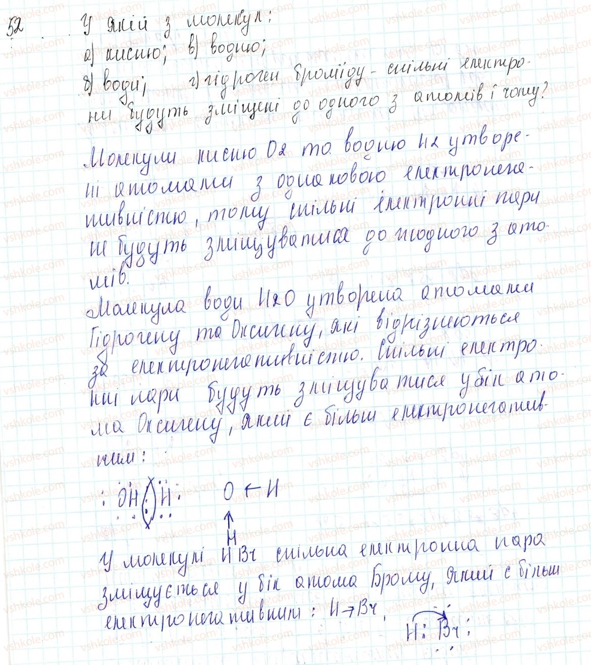 фото задание 52 - застосовуємо - § 18. природа хімічного зв’язку та електронегативність елементів - тема 2. хімічний зв’язок і будова речовини