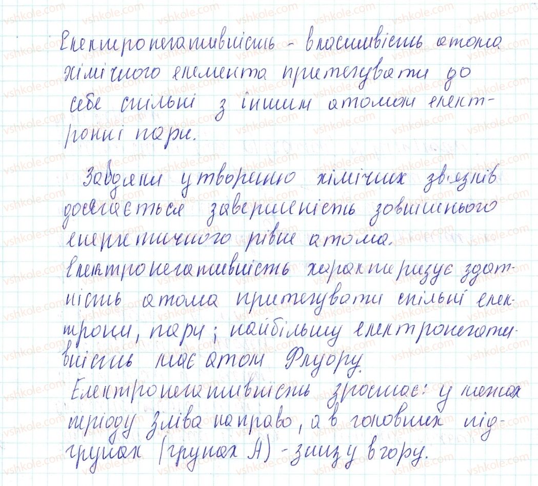 фото задание 1 - знаємо, розуміємо - § 18. природа хімічного зв’язку та електронегативність елементів - тема 2. хімічний зв’язок і будова речовини