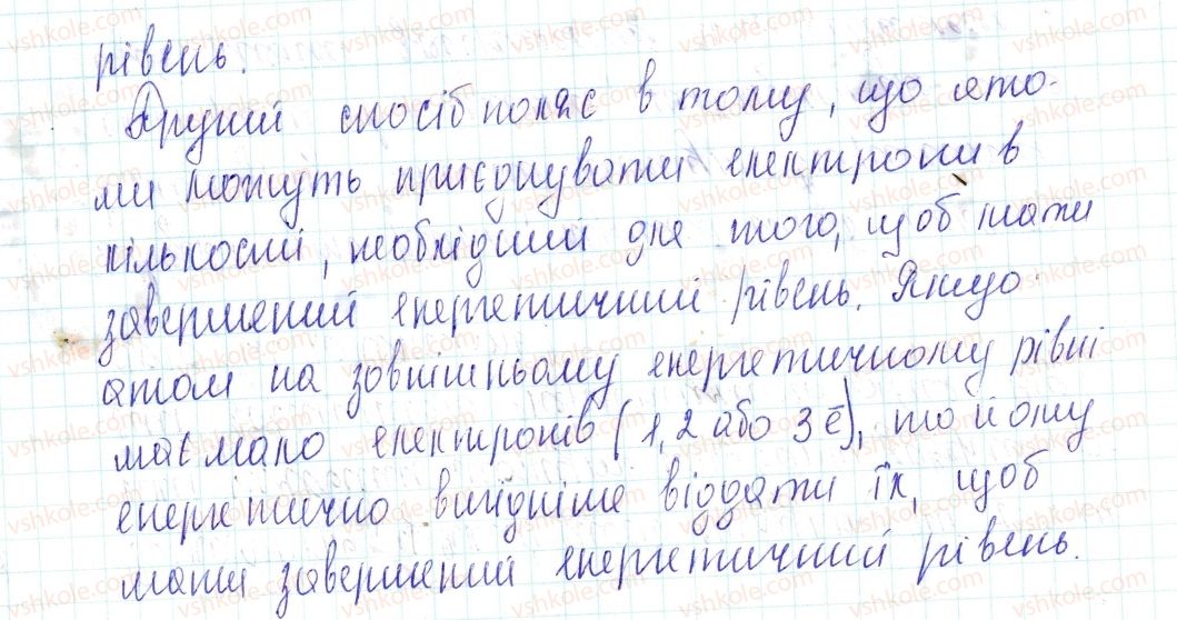 фото задание 2 - знаємо, розуміємо - § 18. природа хімічного зв’язку та електронегативність елементів - тема 2. хімічний зв’язок і будова речовини