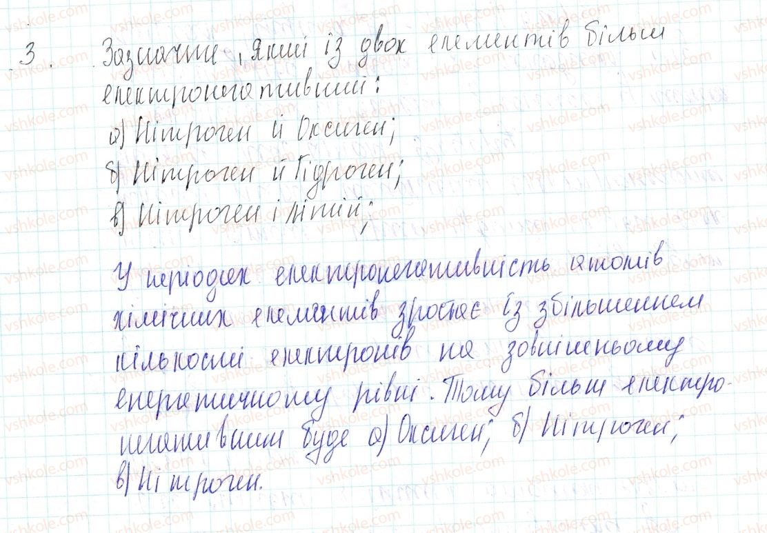 фото задание 3 - знаємо, розуміємо - § 18. природа хімічного зв’язку та електронегативність елементів - тема 2. хімічний зв’язок і будова речовини