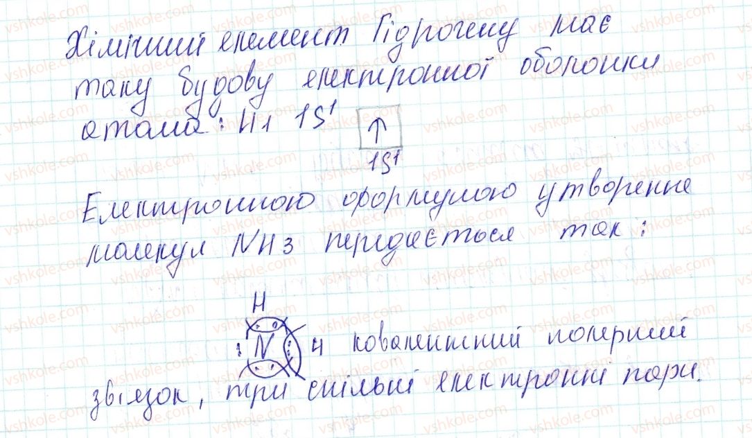 фото задание 57 - застосовуємо - § 19. ковалентний зв’язок, його утворення та види - тема 2. хімічний зв’язок і будова речовини