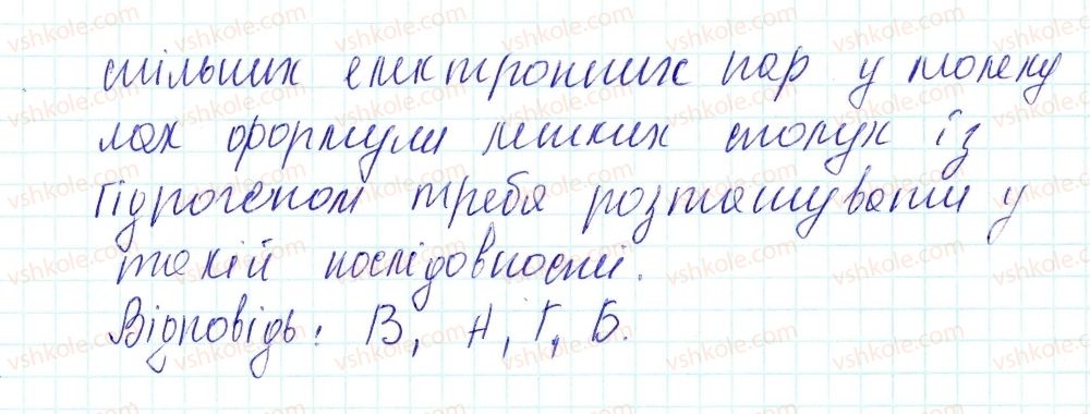 фото задание 58 - застосовуємо - § 19. ковалентний зв’язок, його утворення та види - тема 2. хімічний зв’язок і будова речовини