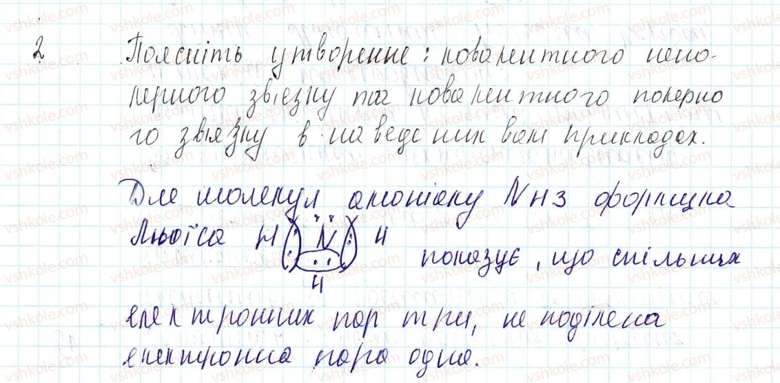 фото задание 2 - знаємо, розуміємо - § 19. ковалентний зв’язок, його утворення та види - тема 2. хімічний зв’язок і будова речовини