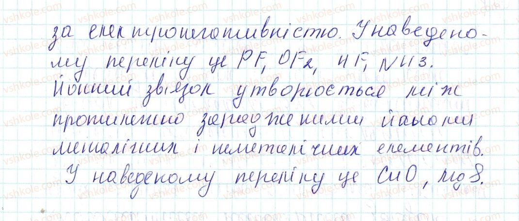 фото задание 61 - застосовуємо - § 20. йони. йонний зв’язок, його утворення - тема 2. хімічний зв’язок і будова речовини