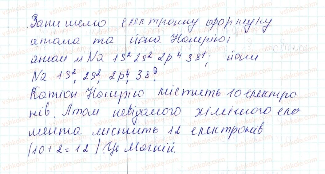 фото задание 63 - застосовуємо - § 20. йони. йонний зв’язок, його утворення - тема 2. хімічний зв’язок і будова речовини