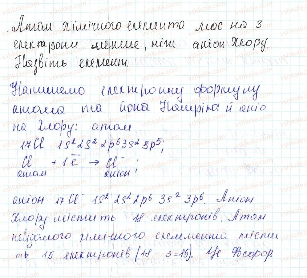 фото задание 64 - застосовуємо - § 20. йони. йонний зв’язок, його утворення - тема 2. хімічний зв’язок і будова речовини