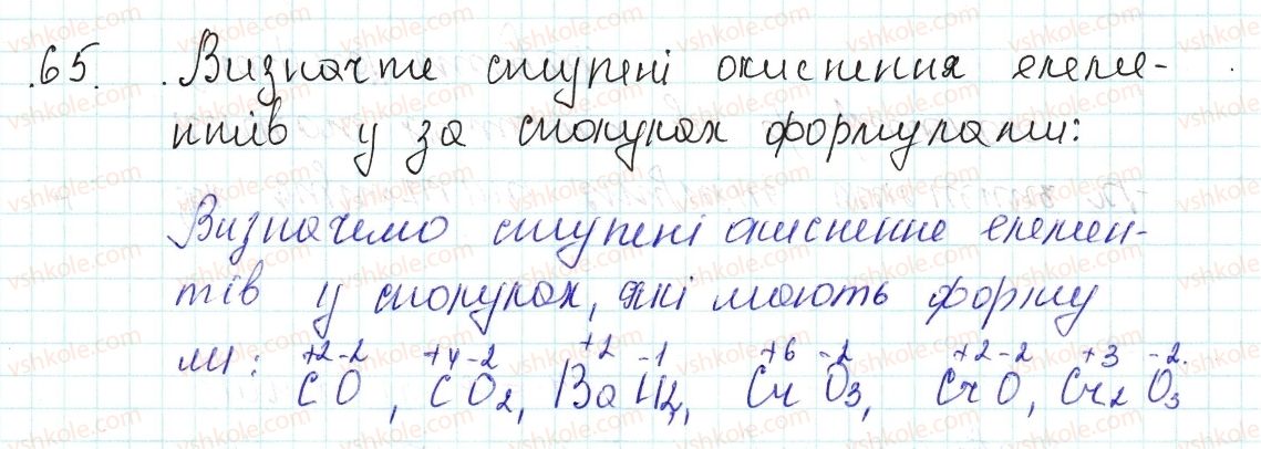 фото задание 65 - застосовуємо - § 21. ступінь окиснення та його визначення за хімічною формулою - тема 2. хімічний зв’язок і будова речовини