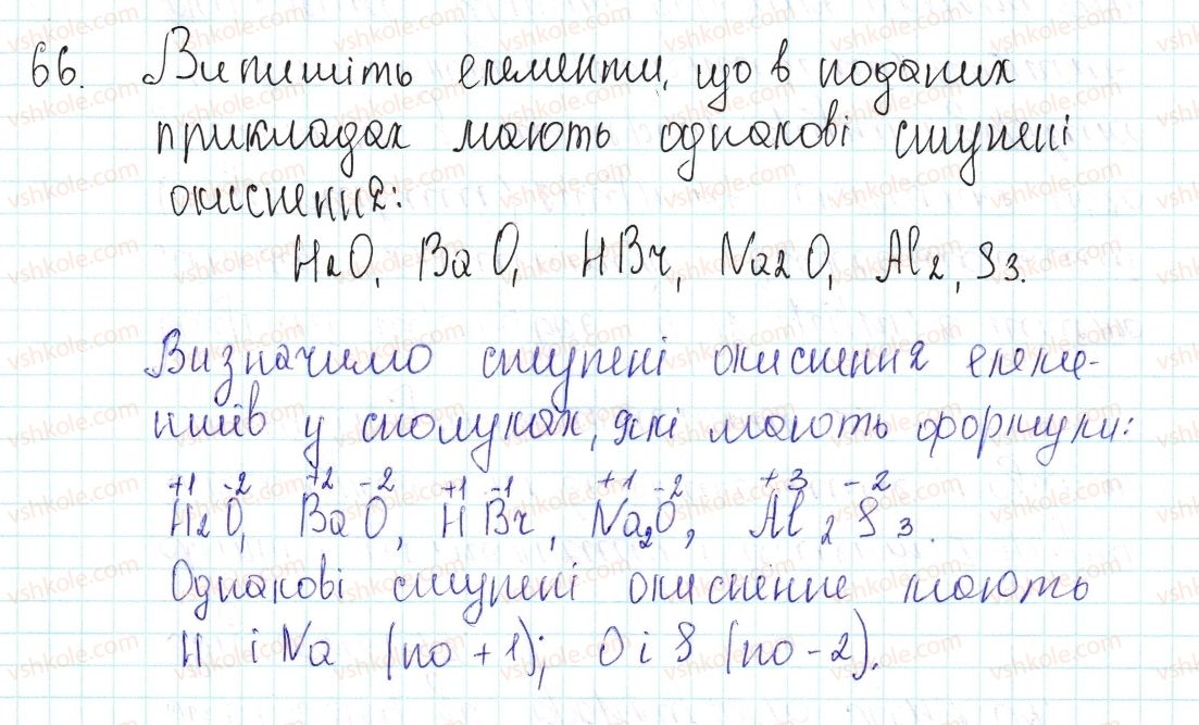 фото задание 66 - застосовуємо - § 21. ступінь окиснення та його визначення за хімічною формулою - тема 2. хімічний зв’язок і будова речовини