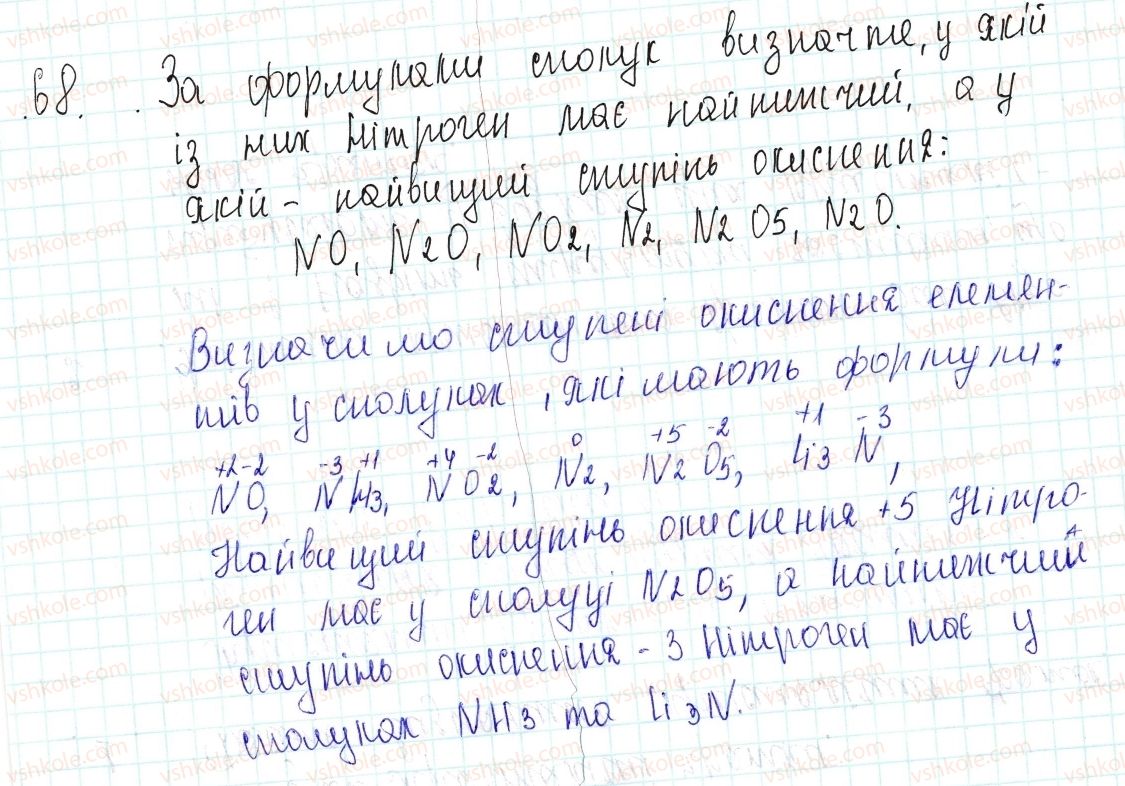 фото задание 68 - застосовуємо - § 21. ступінь окиснення та його визначення за хімічною формулою - тема 2. хімічний зв’язок і будова речовини