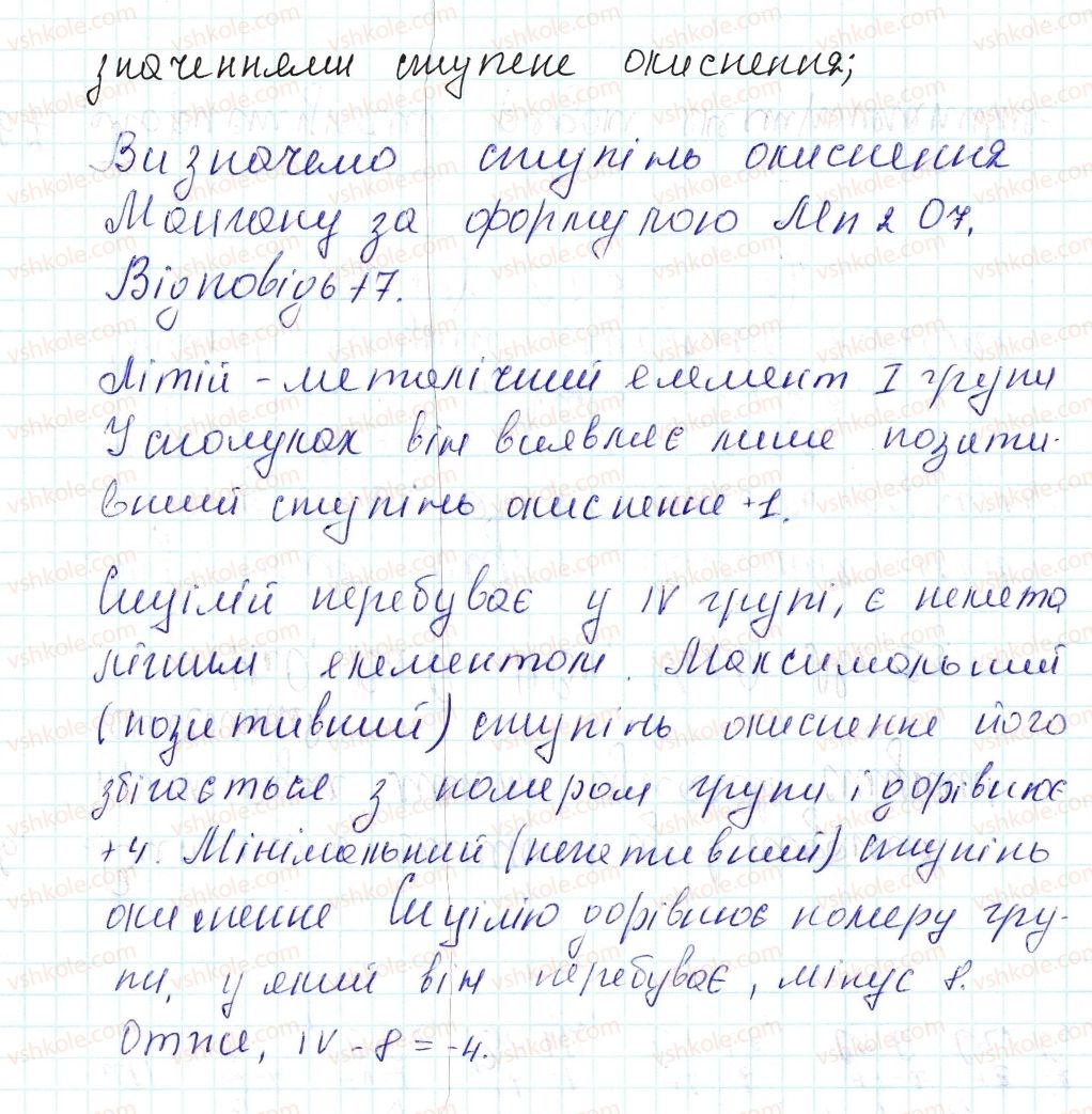 фото задание 3 - знаємо, розуміємо - § 21. ступінь окиснення та його визначення за хімічною формулою - тема 2. хімічний зв’язок і будова речовини