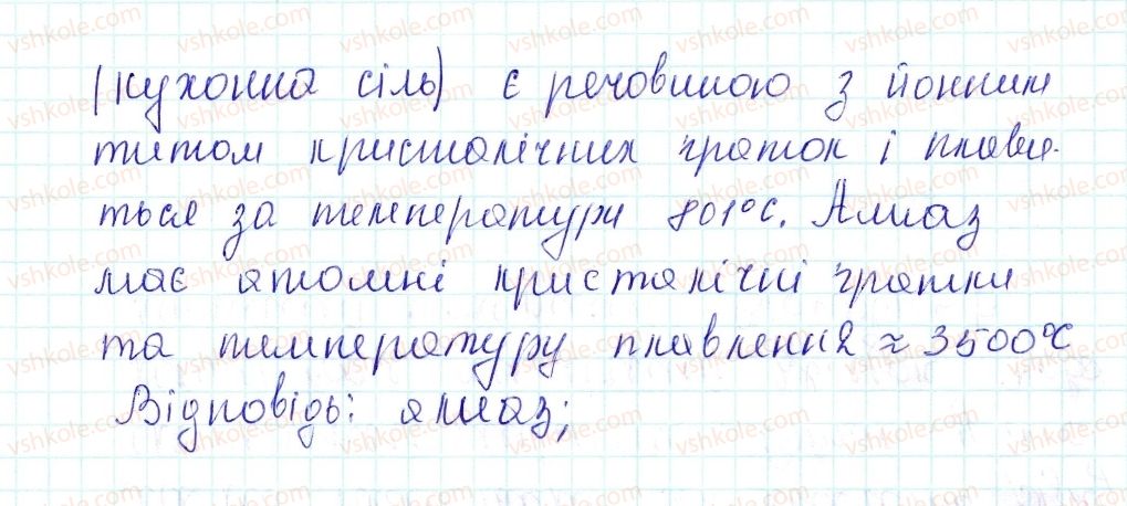 фото задание 71 - застосовуємо - § 22. кристалічні ґратки - тема 2. хімічний зв’язок і будова речовини
