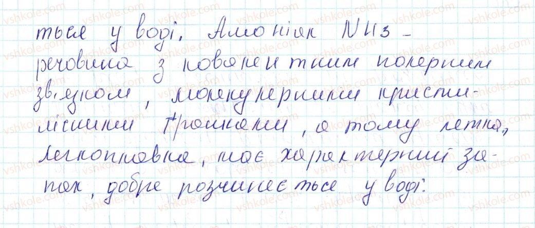 фото задание 72 - застосовуємо - § 22. кристалічні ґратки - тема 2. хімічний зв’язок і будова речовини