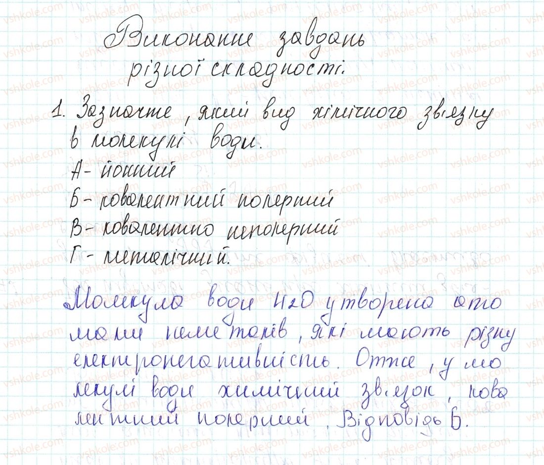 фото задание 1 - § 23. виконання завдань різної складності - тема 2. хімічний зв’язок і будова речовини