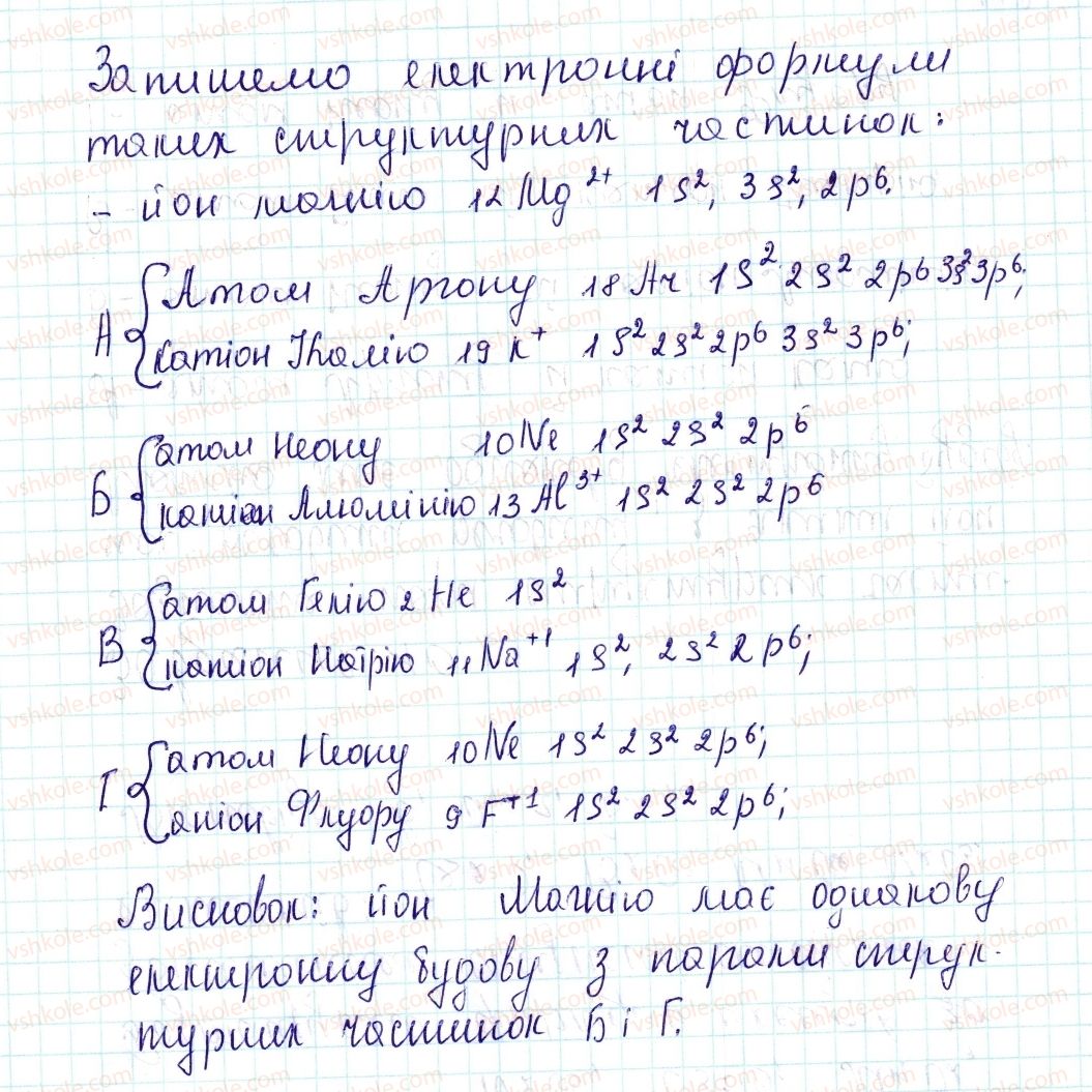 фото задание 10 - § 23. виконання завдань різної складності - тема 2. хімічний зв’язок і будова речовини
