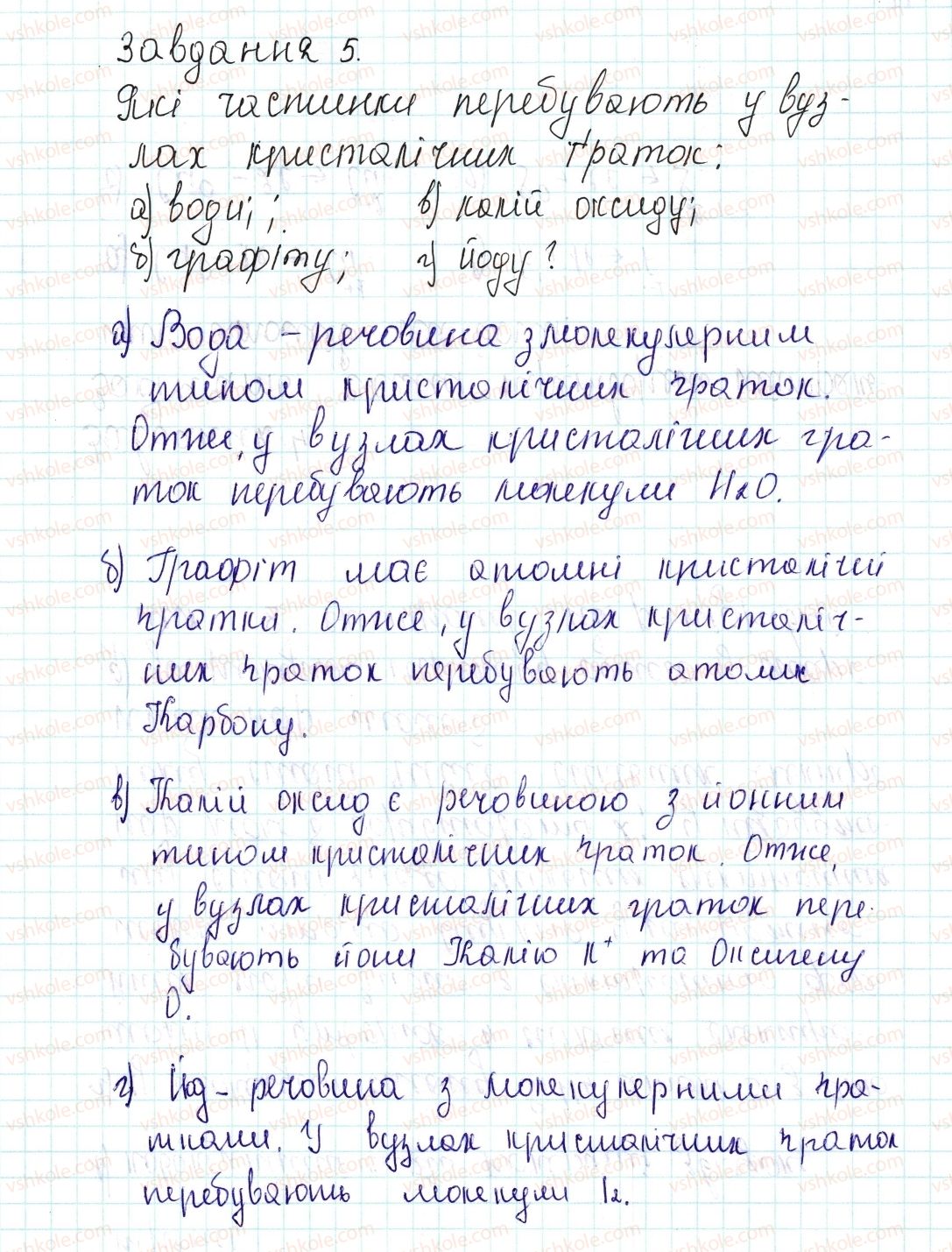 фото задание 5 - § 23. виконання завдань різної складності - тема 2. хімічний зв’язок і будова речовини