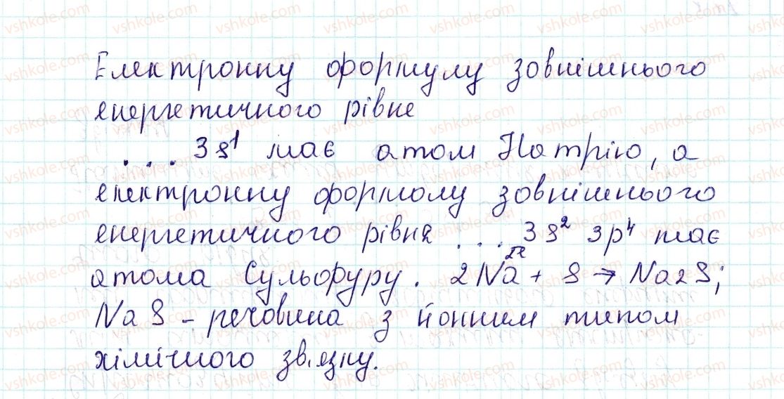 фото задание 7 - § 23. виконання завдань різної складності - тема 2. хімічний зв’язок і будова речовини