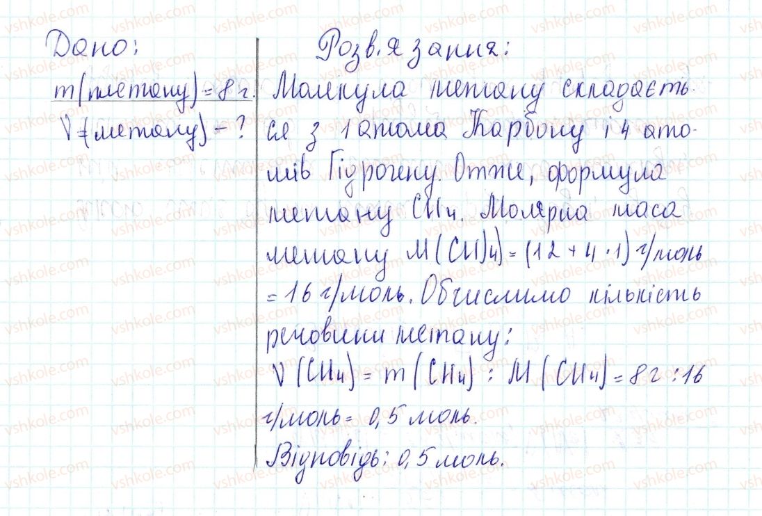 фото задание 76 - застосовуємо - § 25. молярна маса - тема 3. кількість речовини. розрахунки за хімічними формулами