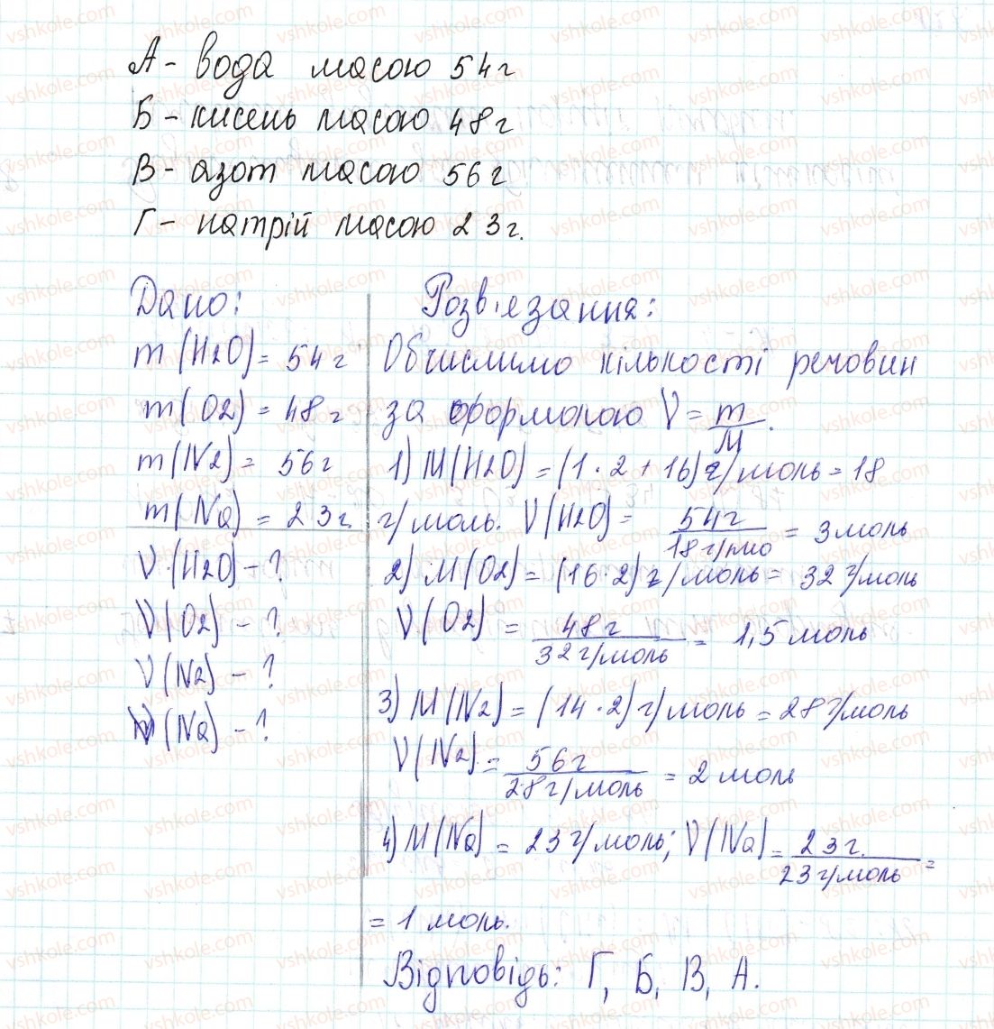фото задание 78 - застосовуємо - § 25. молярна маса - тема 3. кількість речовини. розрахунки за хімічними формулами