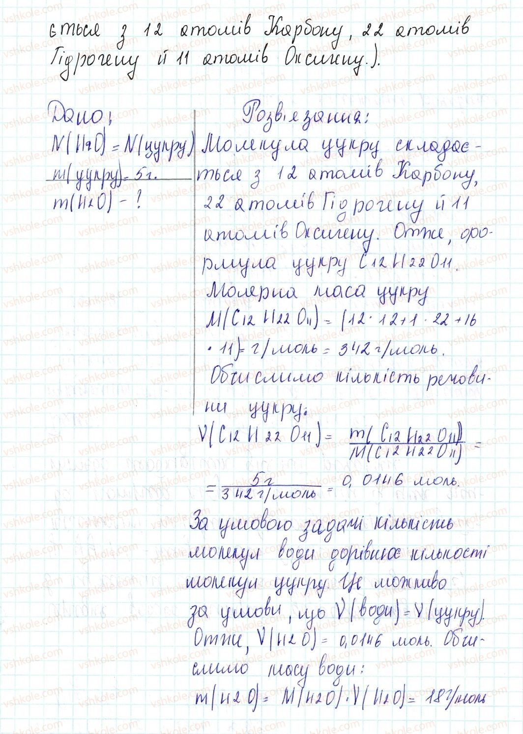 фото задание 79 - застосовуємо - § 25. молярна маса - тема 3. кількість речовини. розрахунки за хімічними формулами