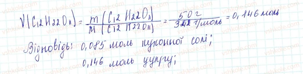 фото задание 80 - застосовуємо - § 25. молярна маса - тема 3. кількість речовини. розрахунки за хімічними формулами