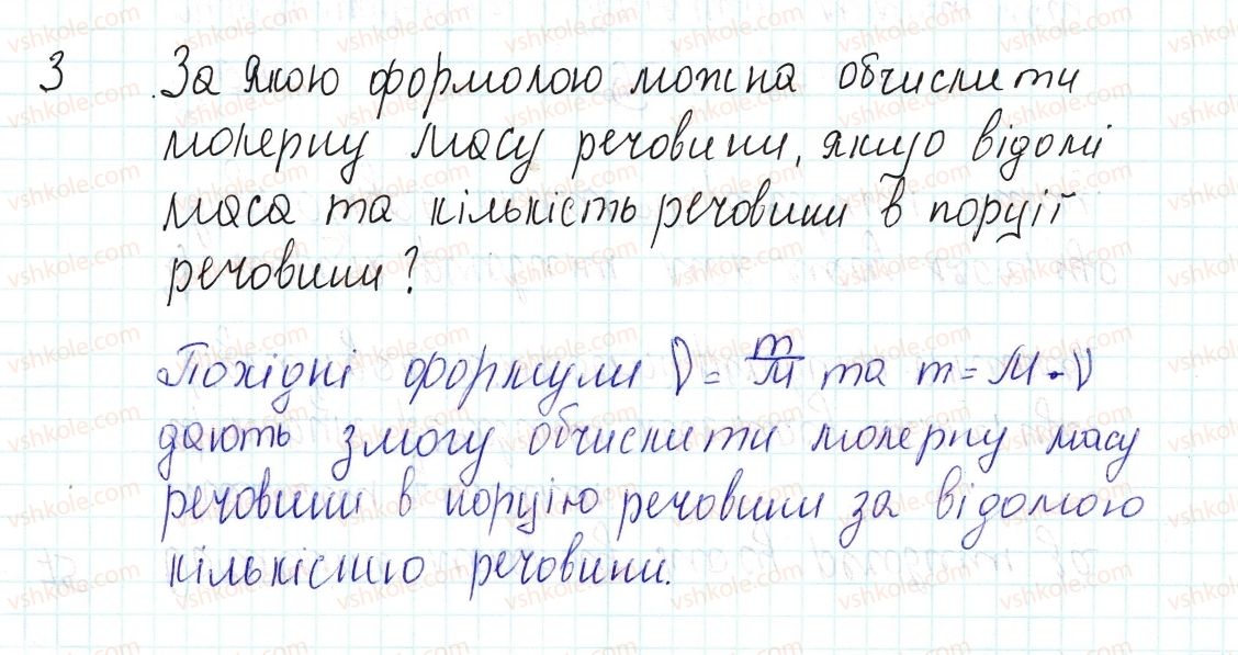 фото задание 3 - знаємо, розуміємо - § 25. молярна маса - тема 3. кількість речовини. розрахунки за хімічними формулами