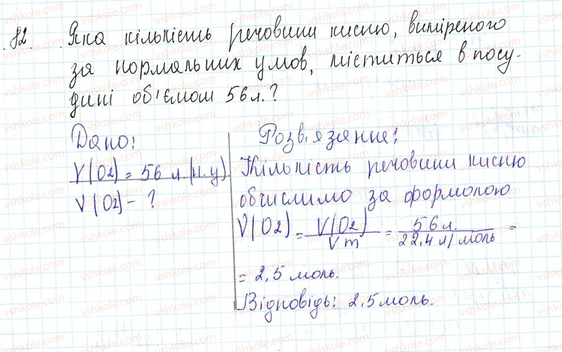 фото задание 82 - застосовуємо - § 26. молярний об'єм газів - тема 3. кількість речовини. розрахунки за хімічними формулами