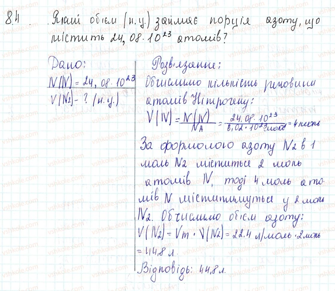 фото задание 84 - застосовуємо - § 26. молярний об'єм газів - тема 3. кількість речовини. розрахунки за хімічними формулами